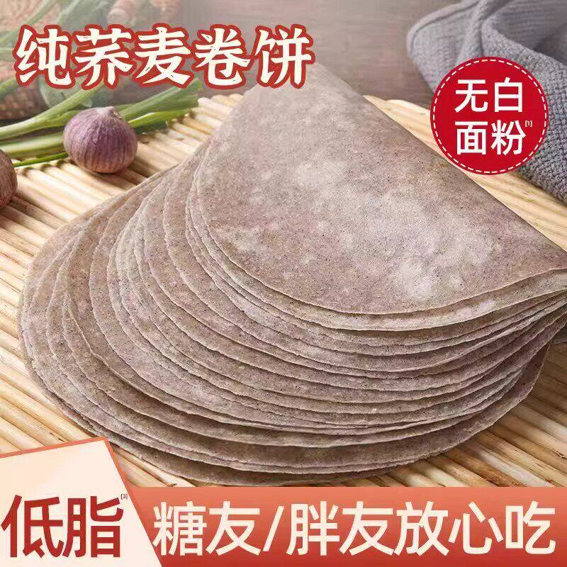 荞麦卷饼荞麦饼皮低脂肪山东杂粮煎饼早餐粗粮春饼皮薄饼加热速食