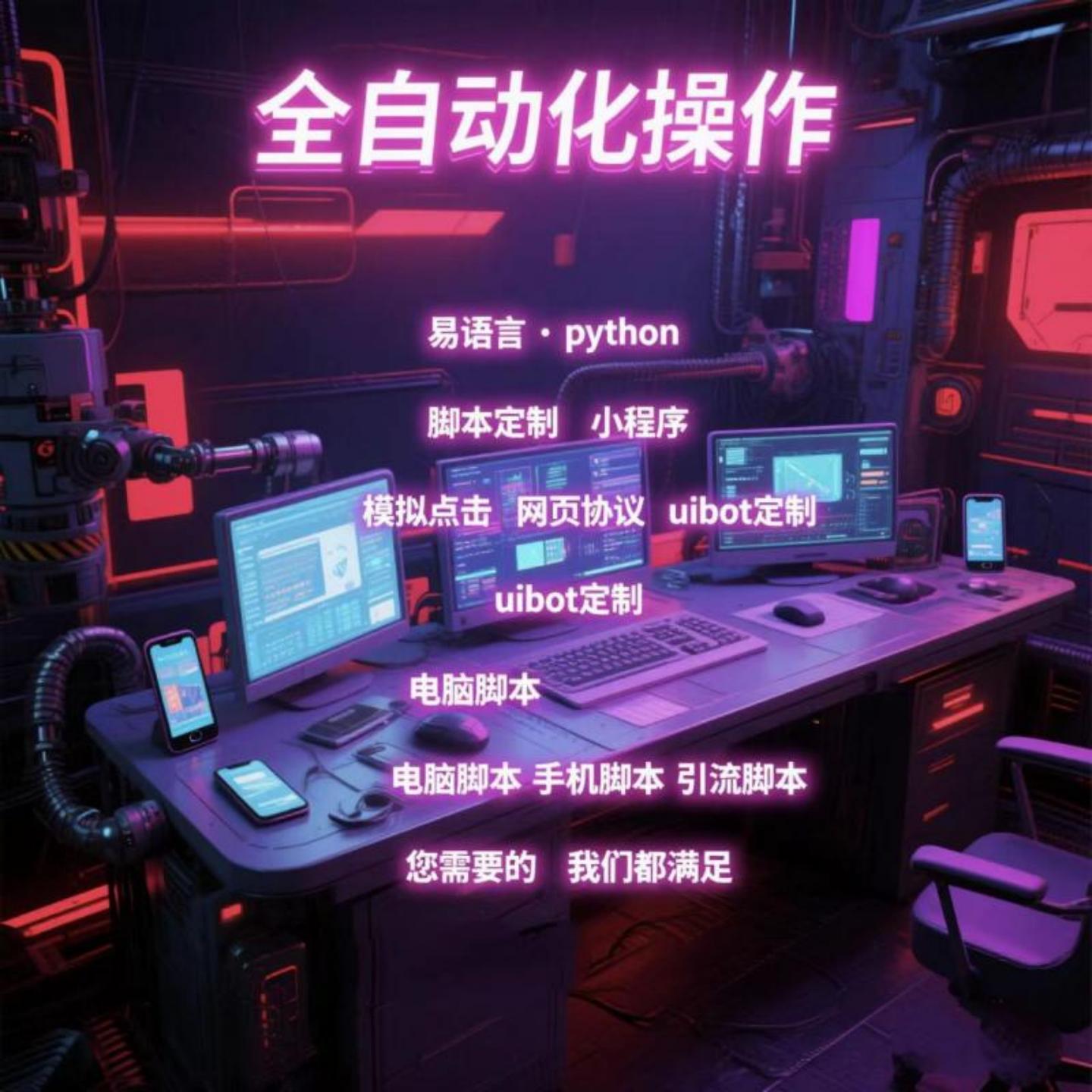 软件开发脚本定制python代编程