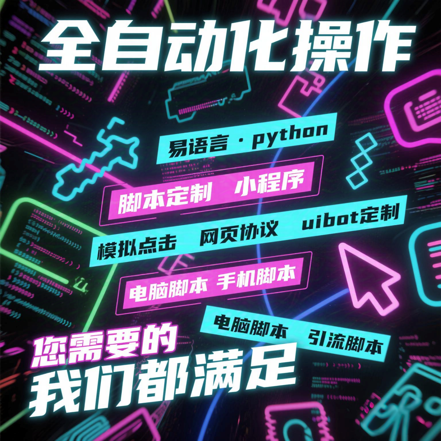 软件开发定制APP脚本定制网站