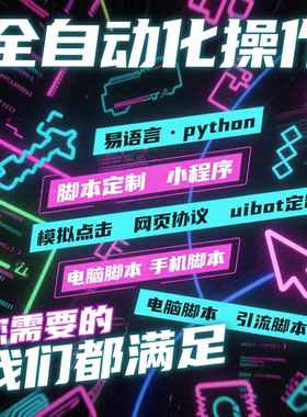 专业脚本定制打造高效自动化游戏