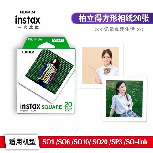 Fujifilm/富士拍立得相纸方形4寸白边彩边适用SQ1 SQ6 SQ10 SQ20