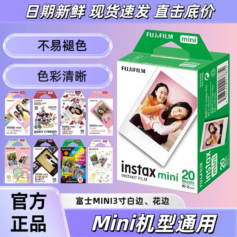 富士拍立得迷你相纸mini12/7+/8/9/25/90/11/40白边3寸相纸新日期