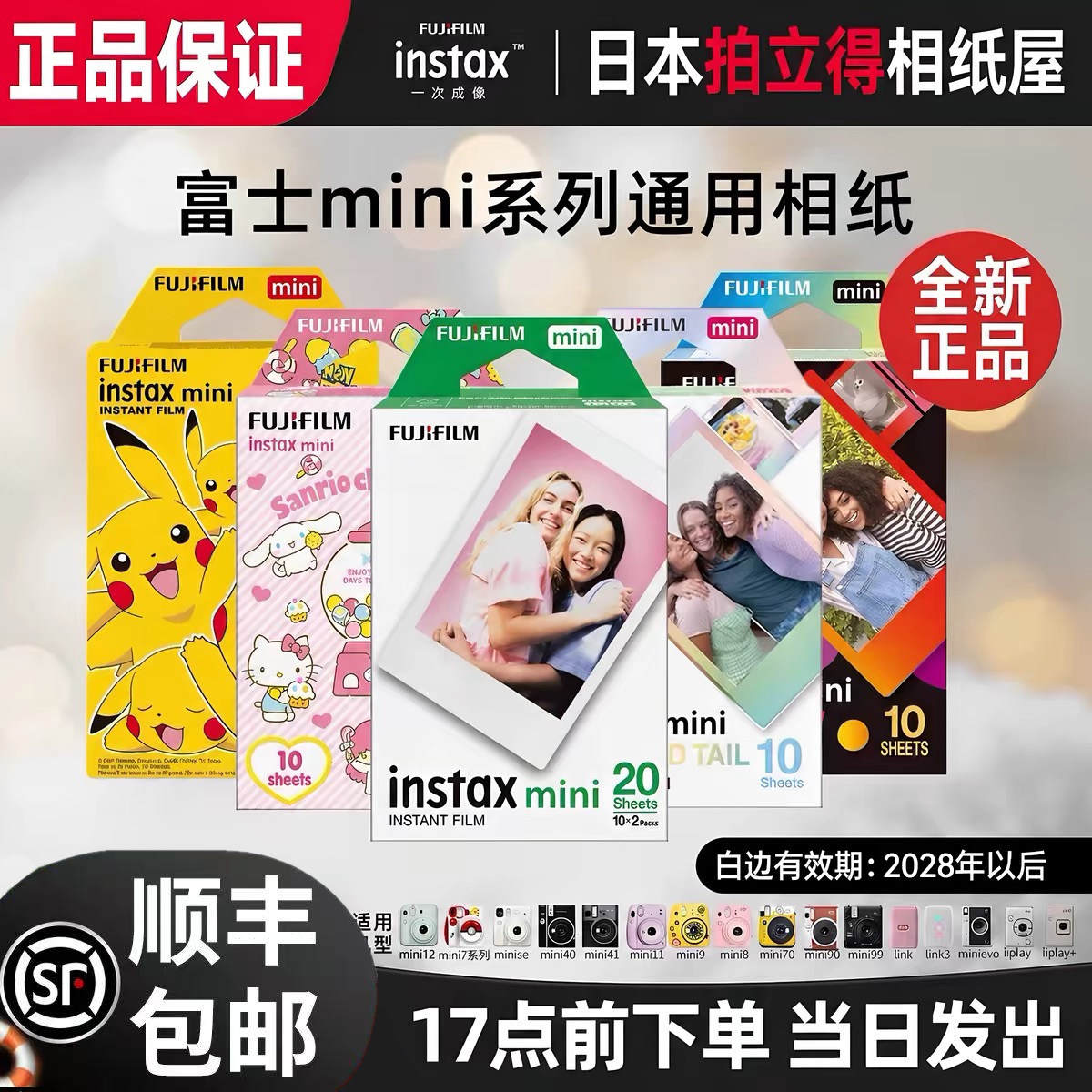 富士拍立得mini白边相纸顺丰包邮图片