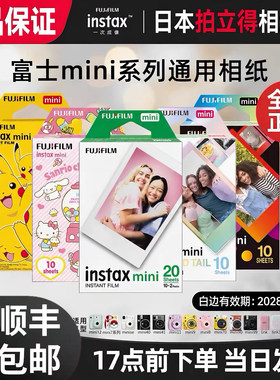 富士拍立得mini白边相纸顺丰包邮
