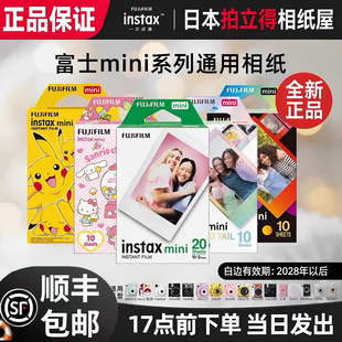 富士拍立得迷你相纸mini12/7+/8/9/25/90/11/40白边3寸相纸新日期