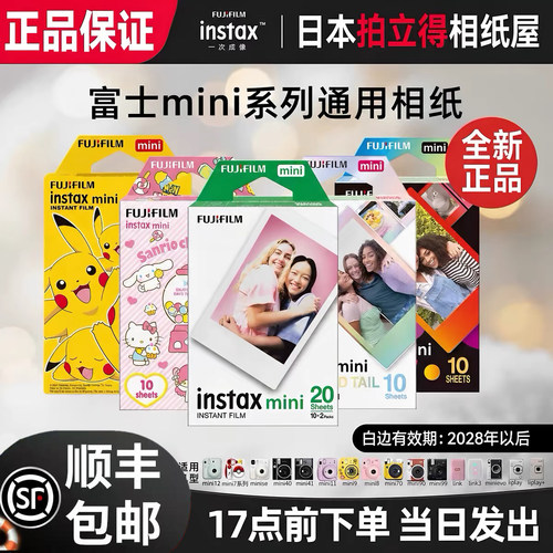 富士拍立得mini白边相纸顺丰包邮