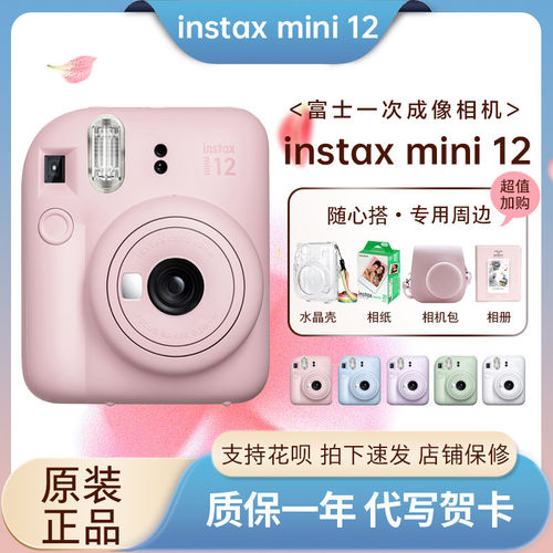 富士instax mini 12一次成像相机 SE 拍立得mini11 拍立得迷你12
