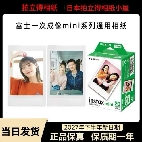 Fujifilm/富士 拍立得3寸相纸instaxmini11/7s/7c/7+/8/9/25/90/