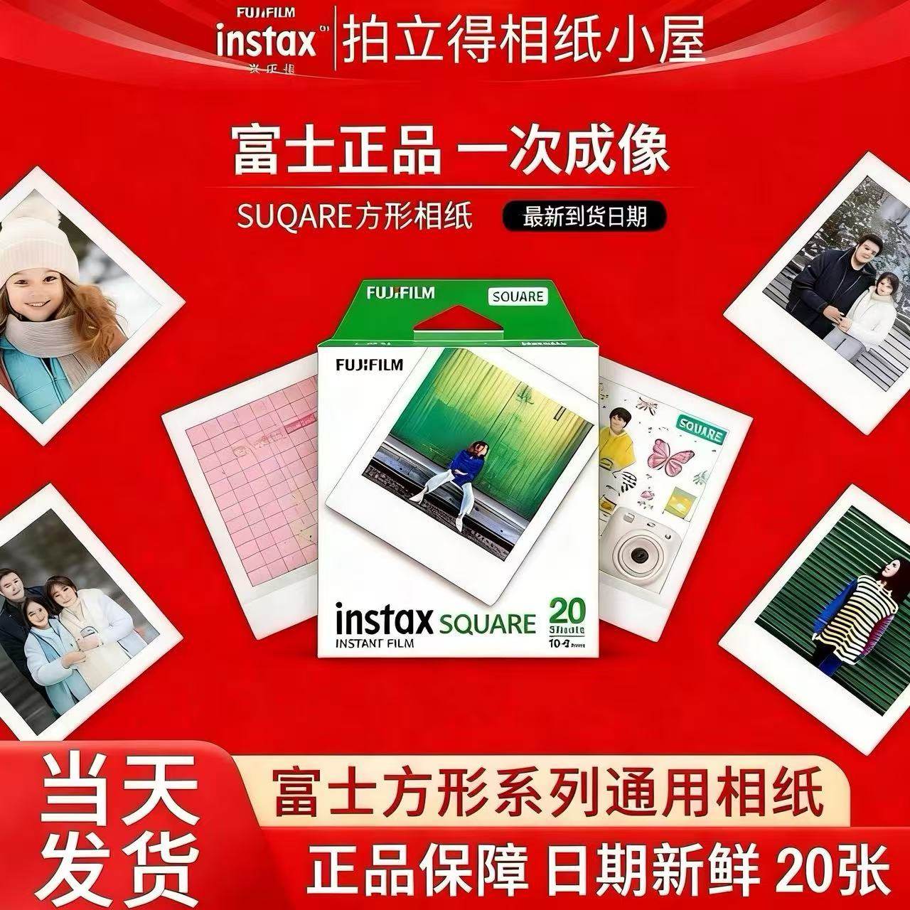 Fujifilm/富士拍立得相纸方形4寸白边彩边适用SQ1 SQ6 SQ10 SQ20