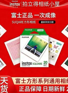 Fujifilm/富士拍立得相纸方形4寸白边彩边适用SQ1 SQ6 SQ10 SQ20