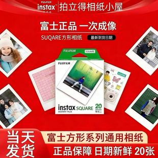 Fujifilm/富士拍立得相纸方形4寸白边彩边适用SQ1 SQ6 SQ10 SQ20