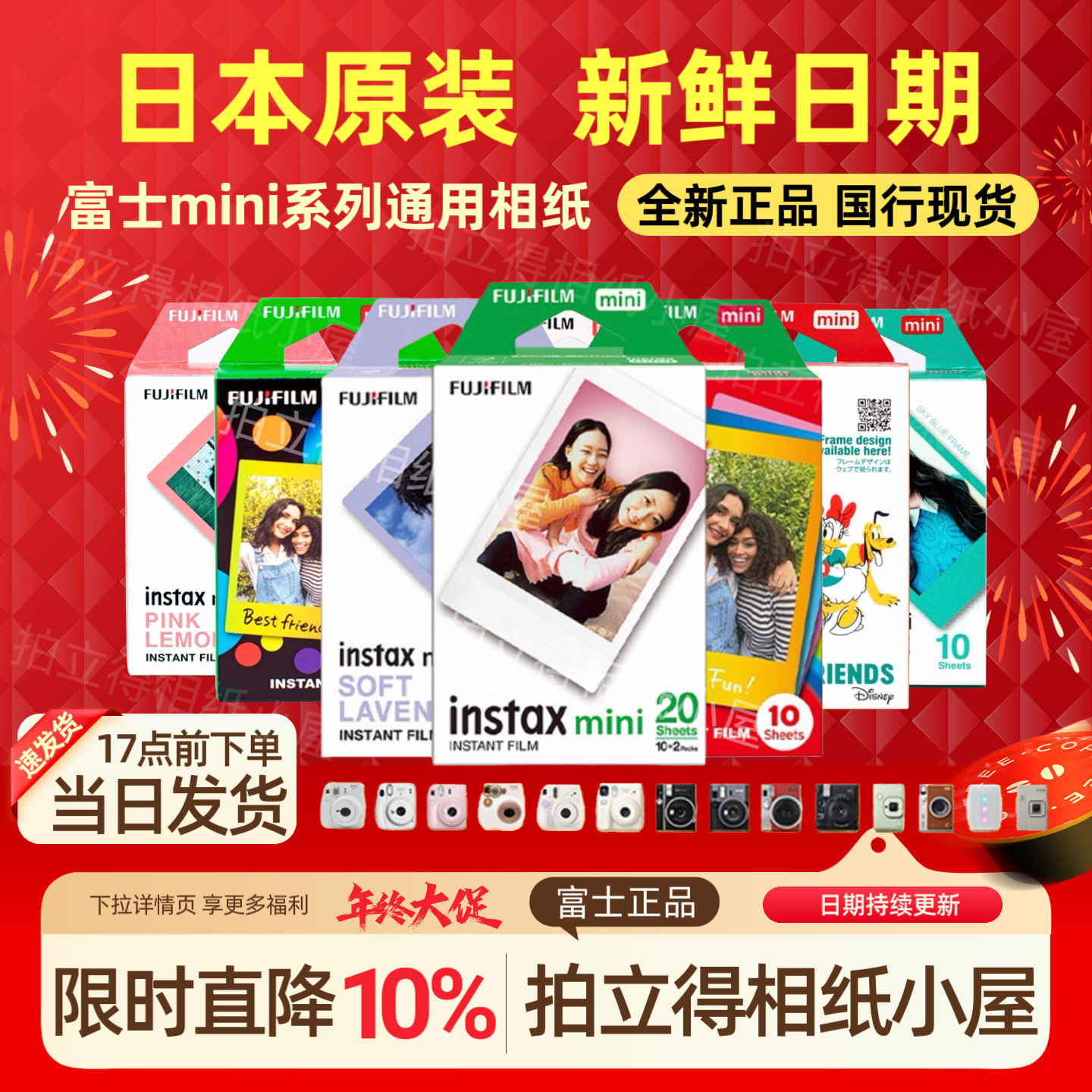 Fujifilm/富士 拍立得3寸相纸mini7/9/11/SE/40/90白边彩边胶片