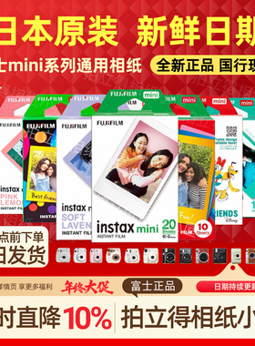 Fujifilm/富士 拍立得3寸相纸mini7/9/11/SE/40/90白边彩边胶片