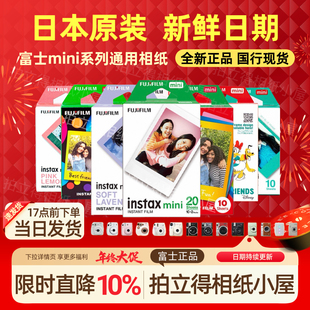 Fujifilm/富士 拍立得3寸相纸mini7/9/11/SE/40/90白边彩边胶片