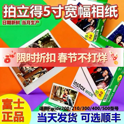 Fujifilm/富士拍立得宽幅相纸现货Instax Wide300/200/400相纸
