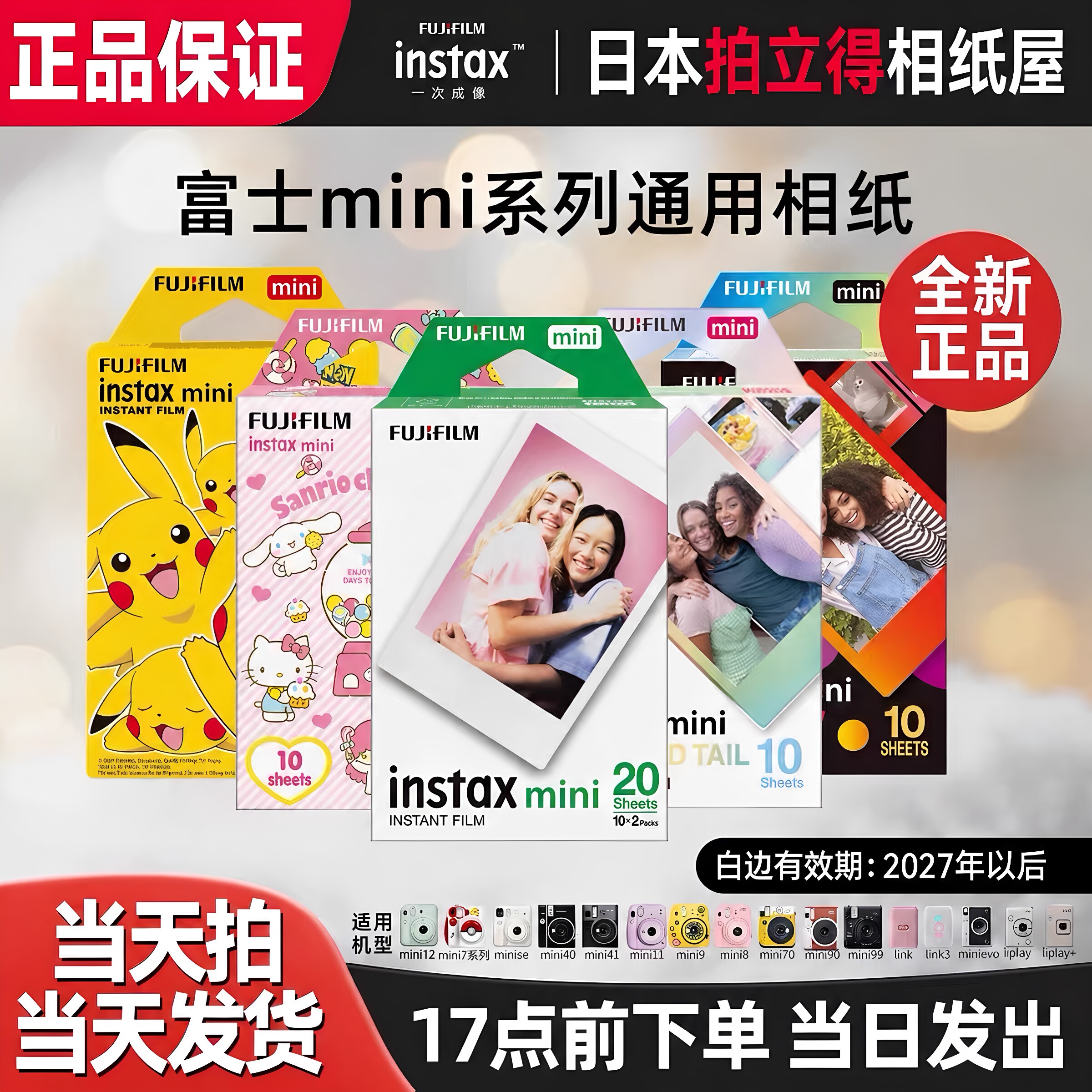 富士拍立得迷你相纸mini12/7+/8/9/25/90/11/40白边3寸相纸新日期