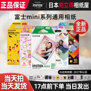 富士拍立得迷你相纸mini12/7+/8/9/25/90/11/40白边3寸相纸新日期