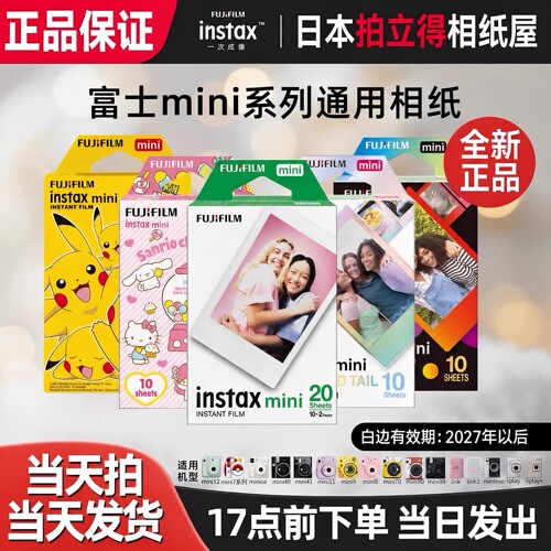 富士拍立得迷你相纸mini12/7+/8/9/25/90/11/40白边3寸相纸新日期