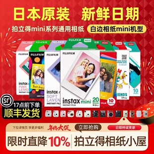 Fujifilm/富士 拍立得3寸相纸mini7/9/11/SE/40/90白边彩边胶片
