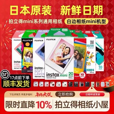 Fujifilm/富士 拍立得3寸相纸mini7/9/11/SE/40/90白边彩边胶片