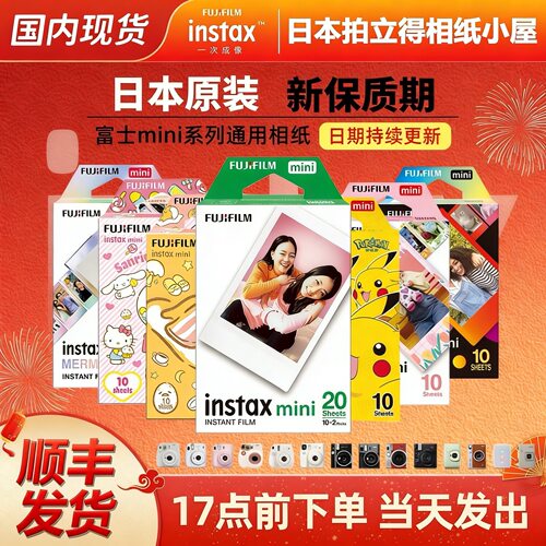 富士拍立得mini白边相纸通用