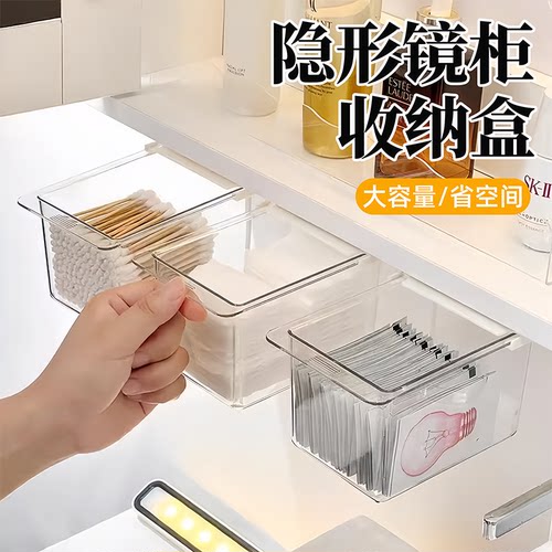 镜柜收纳盒抽屉式镜柜下隐藏式收纳盒镜柜下隐藏式收纳盒镜柜下