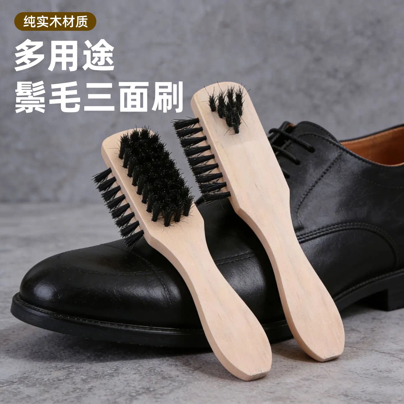 纯实木猪鬃毛鞋刷三面刷多用途鞋擦护理清洁刷木质手柄护理刷软毛