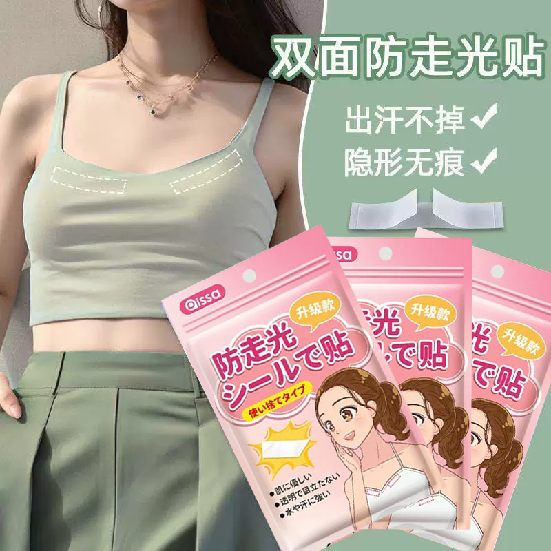 防走光贴胸部防护用品双面出汗防滑防漏超粘无痕神器隐形防漏神器
