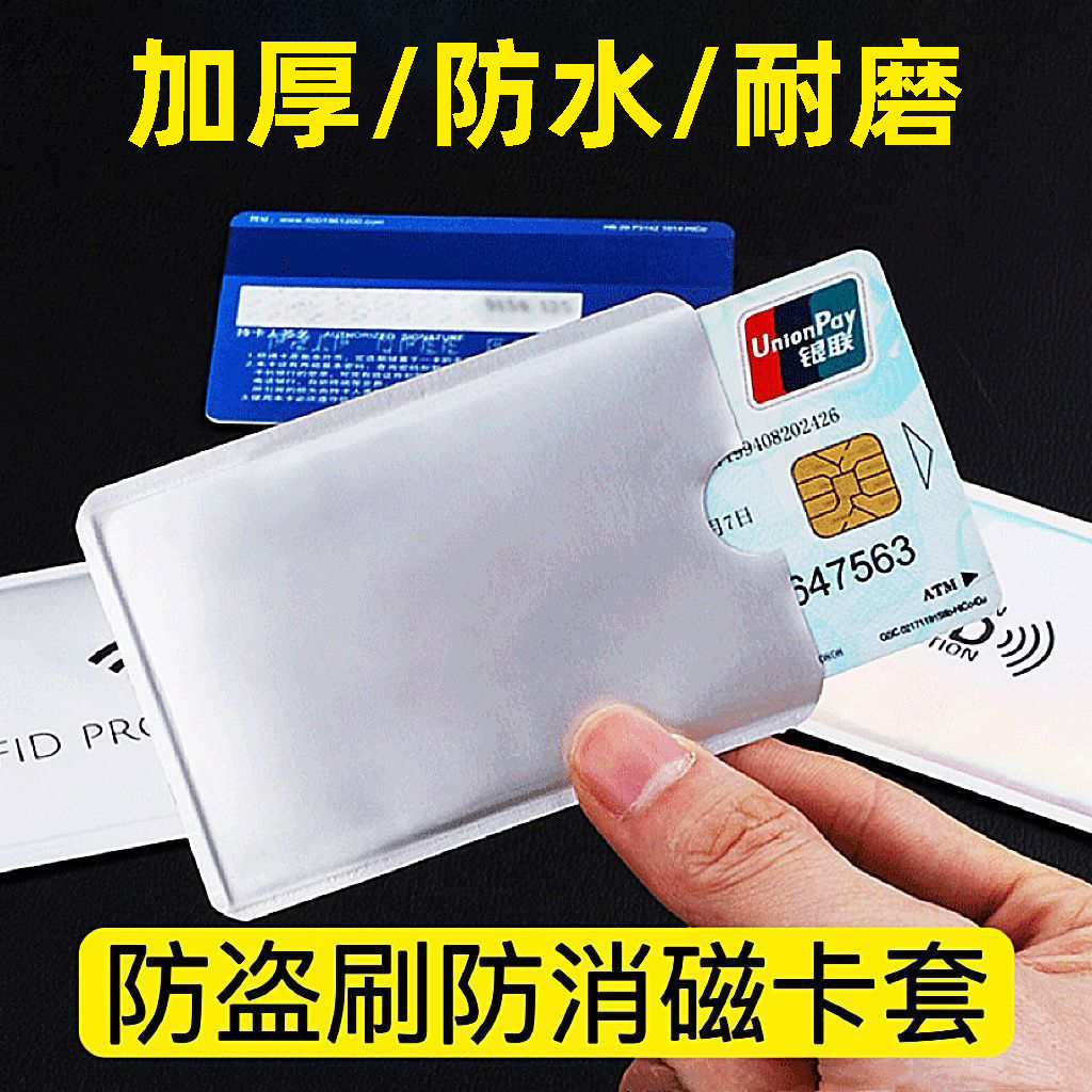 防消磁卡套防盗防刷公交卡身份证银行卡身份证保护套防盗刷保护套