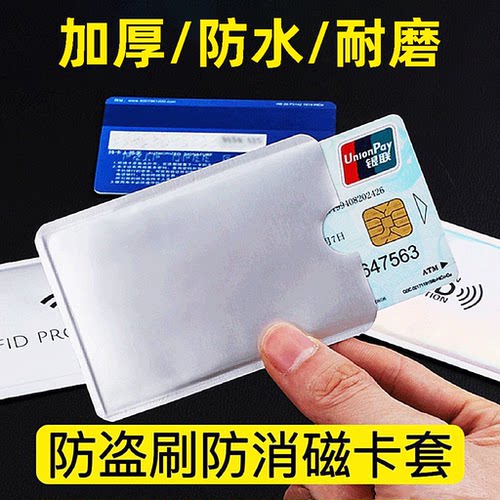 防消磁卡套防盗防刷公交卡身份证银行卡身份证保护套防盗刷保护套