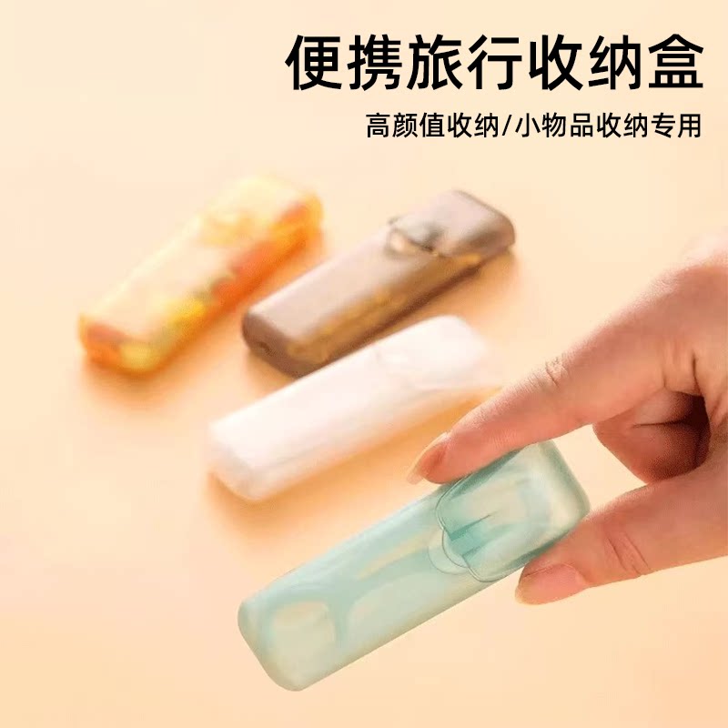 旅行收纳盒便携式随身携带迷你小号化妆品收纳盒旅行用品收纳盒