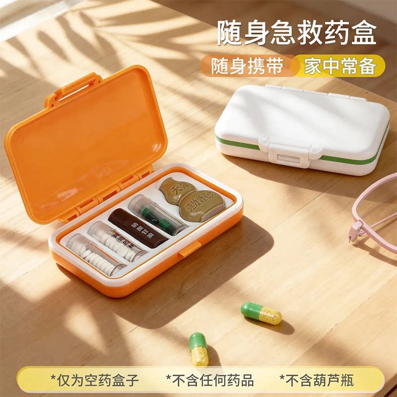 便携式随身急救药盒分装盒密封防潮医药箱家用随身携带药品收纳盒