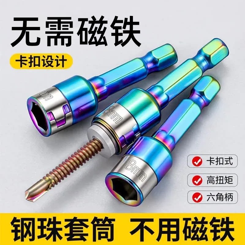 无需磁铁卡扣式套筒钢珠套筒电动扳手工具高扭矩六角柄卡扣设计