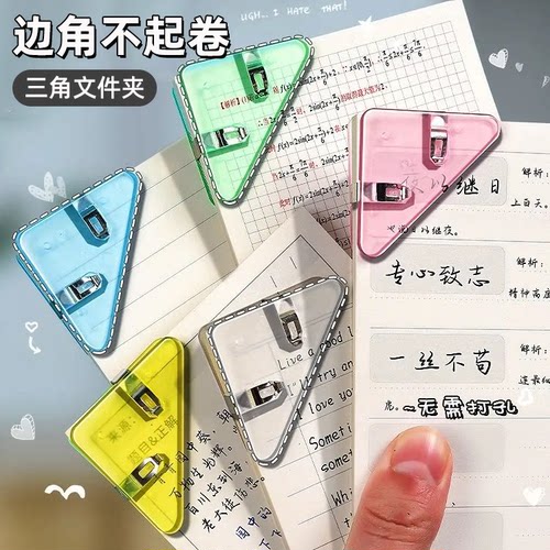 三角夹透明三角夹多功能边角夹试卷夹文件夹小学生试卷收纳整理