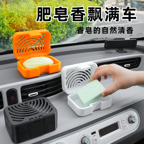 车载香皂盒出风口便携式肥皂盒汽车用品多功能香薰盒车载香薰盒