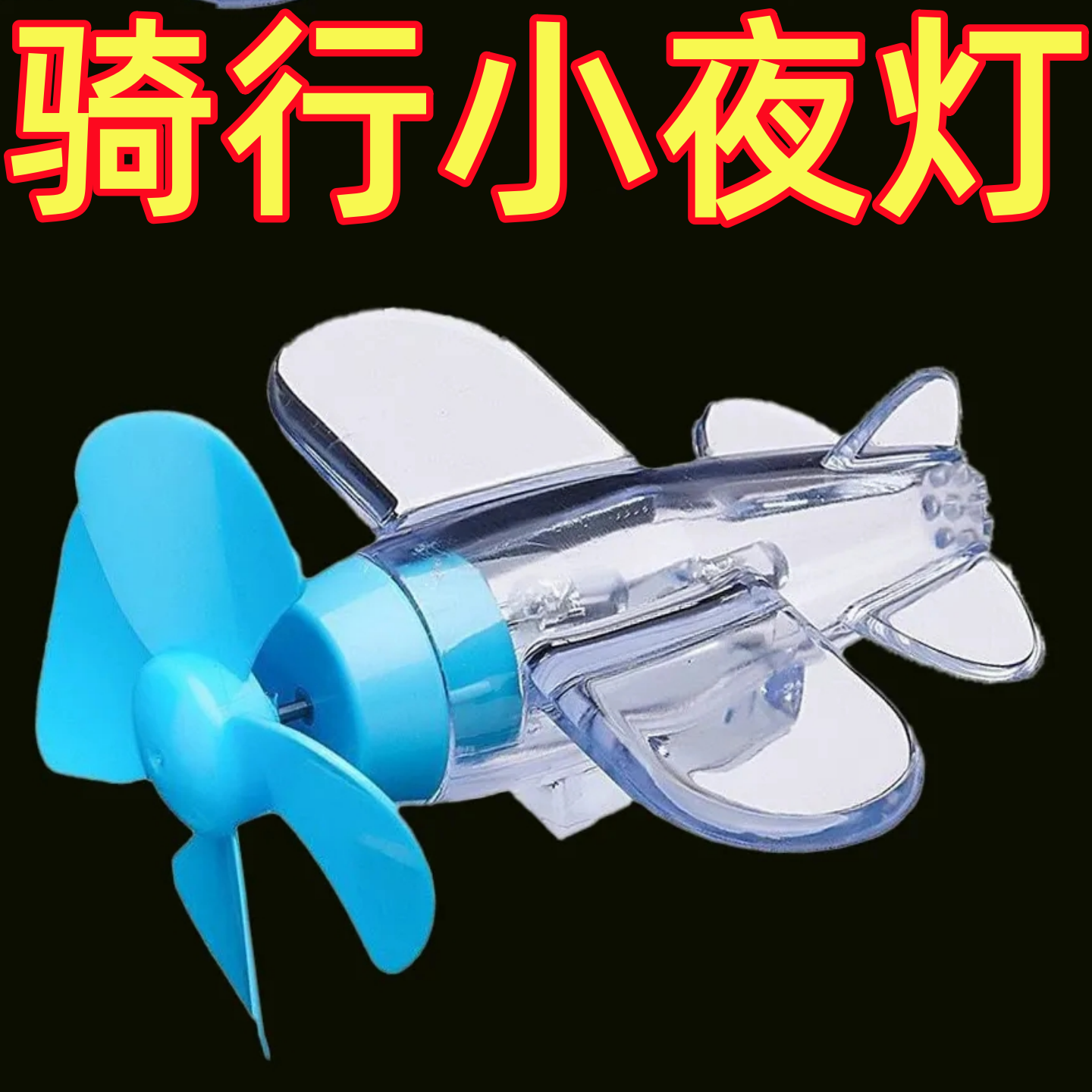 高颜值风力发电小飞机电动车摩托车风能LED灯光彩灯车载摆件装饰