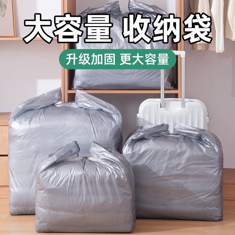 打包袋搬家打包袋大容量加厚专用衣服衣物被子塑料袋子超大神器