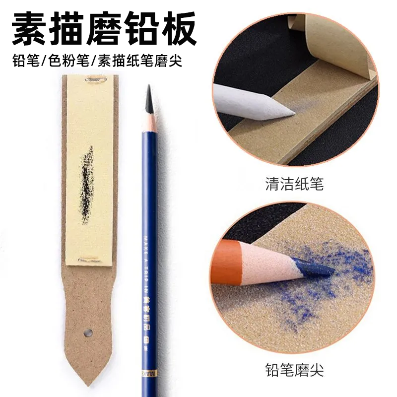 磨铅板新款多功能磨笔器打磨笔尖砂纸色粉纸擦笔磨尖砂纸板素描笔
