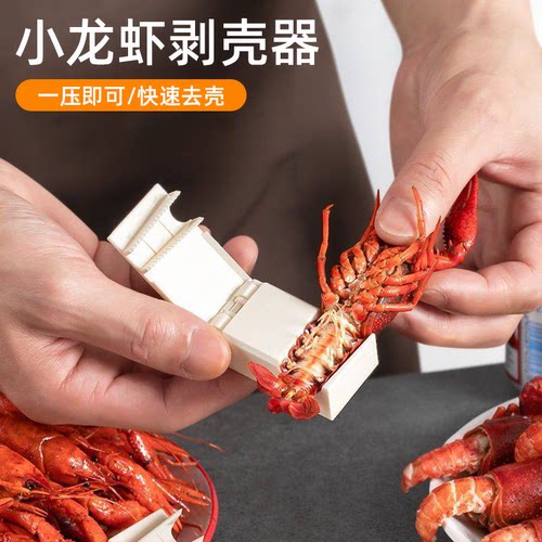 小龙虾剥壳器厨房多功能剥虾器一压即可快速去壳神器剥壳神器家用