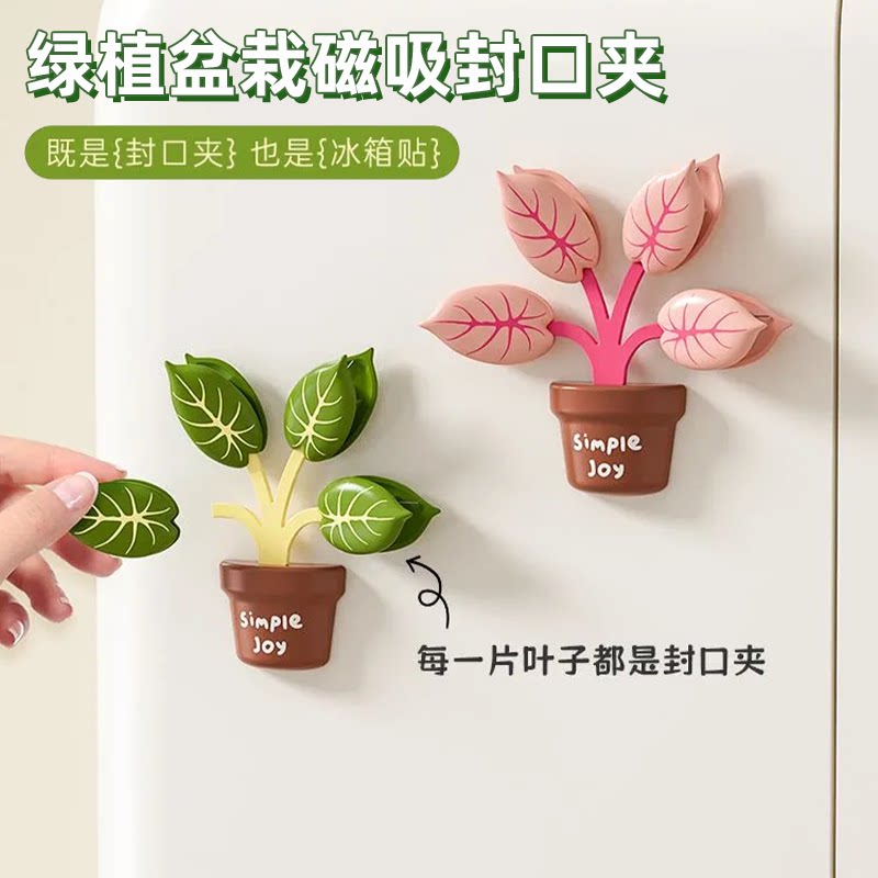 绿植盆栽磁吸封口夹创意可爱冰箱贴磁性封口夹家居装饰植物造型