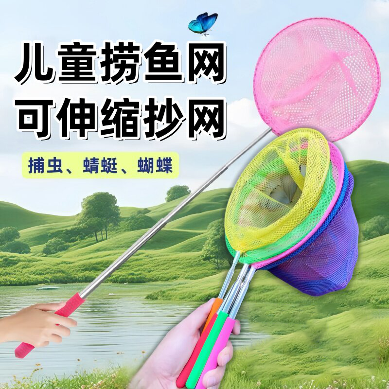 儿童抄网可伸缩捞鱼网捕虫网蜻蜓蝴蝶玩具户外捕捞多功能网兜捞鱼