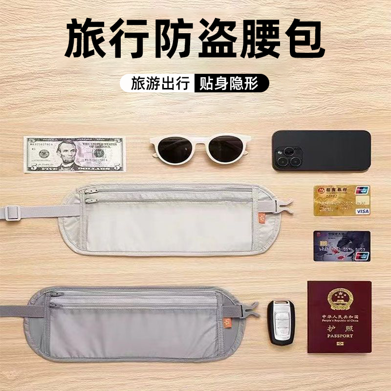 旅行防盗腰包男女款多功能随身携带零钱卡包证件包旅游防丢包轻便