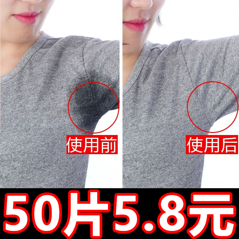 腋下吸汗贴防臭吸汗垫男女士夏季
