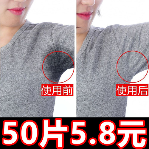 腋下吸汗贴防臭吸汗垫男女士夏季