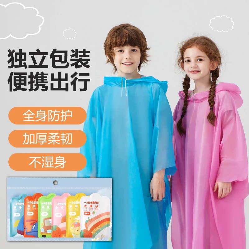 儿童一次性雨衣小学生全身便携幼儿园学生女童男童旅游加厚雨披