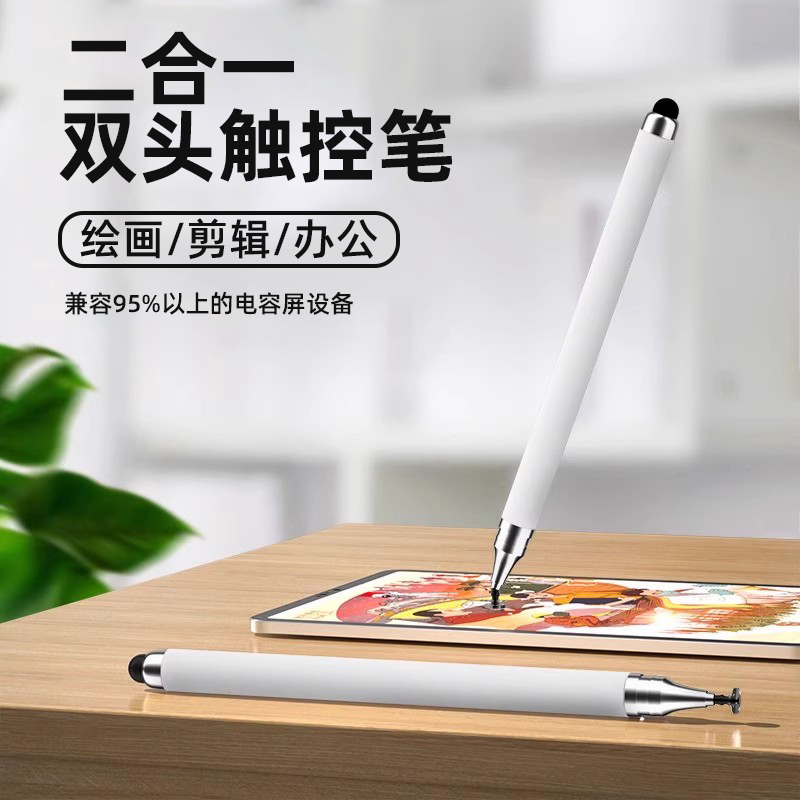 双头触控笔触屏电容笔手机平板通用触控笔ipad绘画手写笔学习机