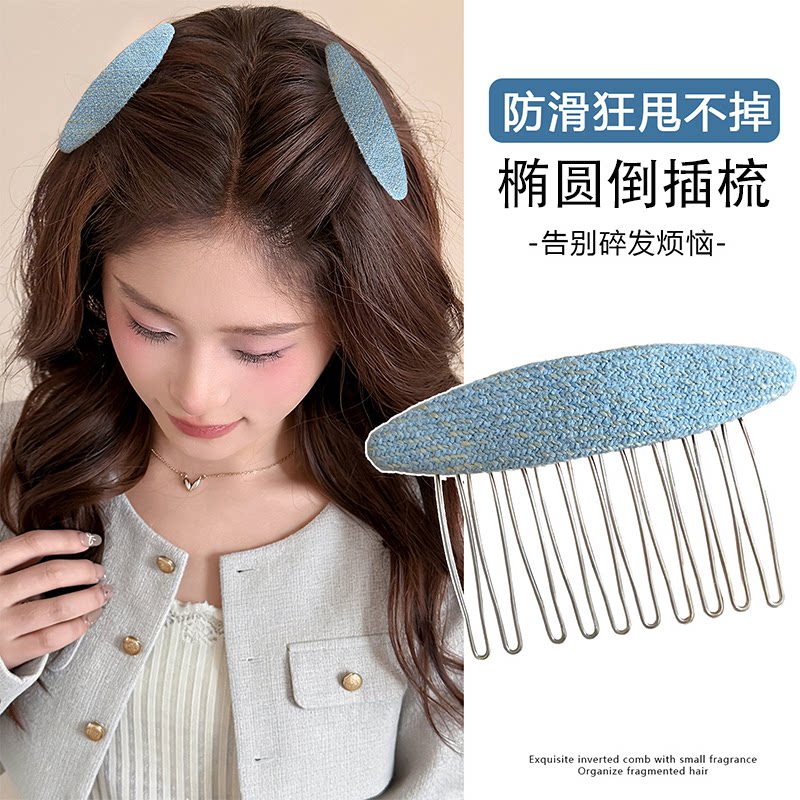 简约椭圆插梳发梳女防滑布艺固定发梳中长发适用头饰倒插梳女头饰