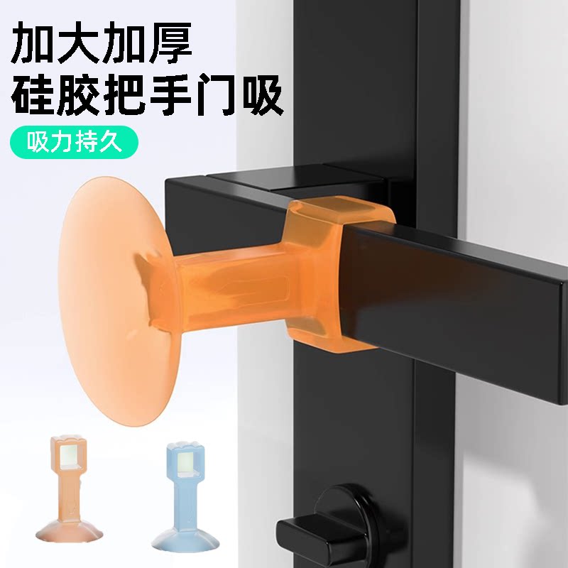 门把手防撞垫硅胶后门吸盘窗户卫生间防盗入户门把手保护套大门吸