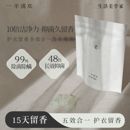 洗衣液凝珠留香珠正品官方旗舰店持久留香除螨去污三合一试用袋装