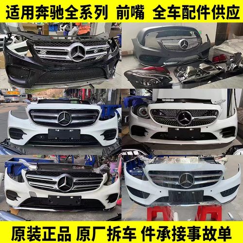 保险杠机盖叶子板适用于奔驰大灯